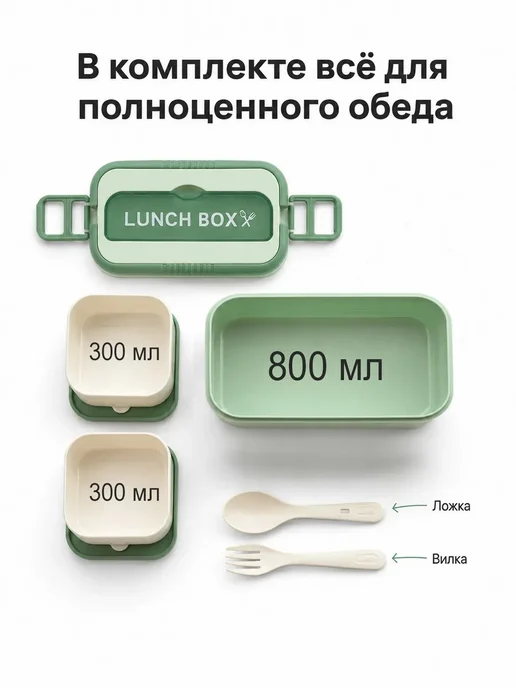 WELLKRON Ланч-бокс с отделениями и приборами, зеленый, фото 2
