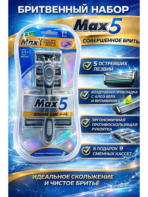 ЖЖ бренд Бритва мужская Max 5 с 5 лезвиями, станок для бритья, 9 шт