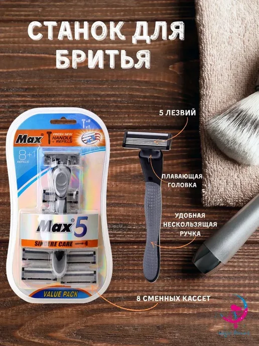 ЖЖ бренд Бритва мужская Max 5 с 5 лезвиями, станок для бритья, 9 шт, фото 2