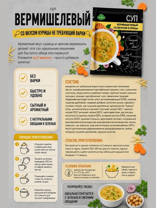 ЛИДКОН Суп быстрого приготовления Вермишелевый Куриный 5шт. 100г, 5 шт, 100 г, фото 2