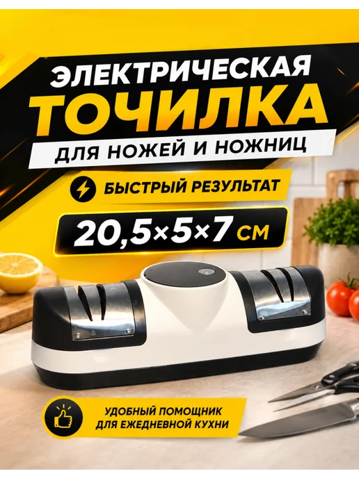 без бренд Ножеточка для ножей электрическая, 1 шт, 1 шт, фото 2