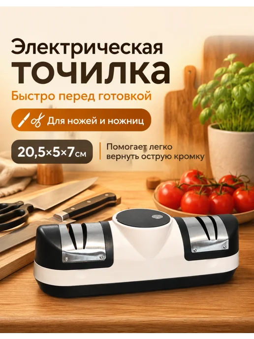 без бренд Точилка для ножей кухонных электрическая, 1 шт, 1 шт, фото 2