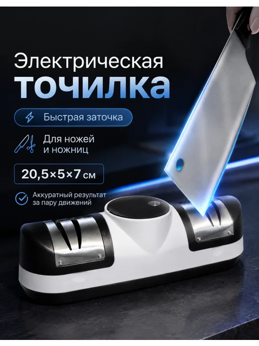 без бренд Точилка для ножей электрическая для кухни, 1 шт, 1 шт, фото 2