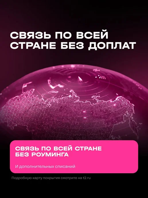 Сим-карта Теле2 для всех устройств. Безлимит с балансом 150, вариант, фото 5