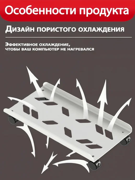 Подставка на колесах для системного блока ПК, металлическая, белый, фото 3