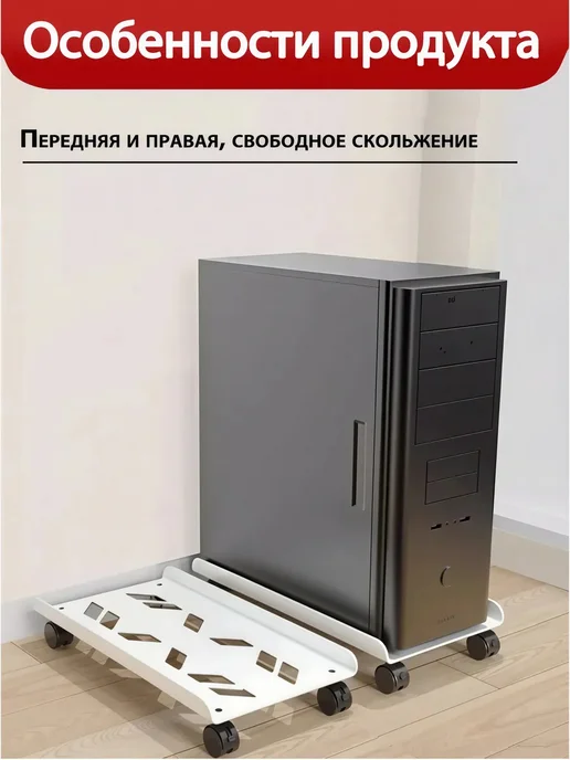 Подставка на колесах для системного блока ПК, металлическая, белый, фото 6