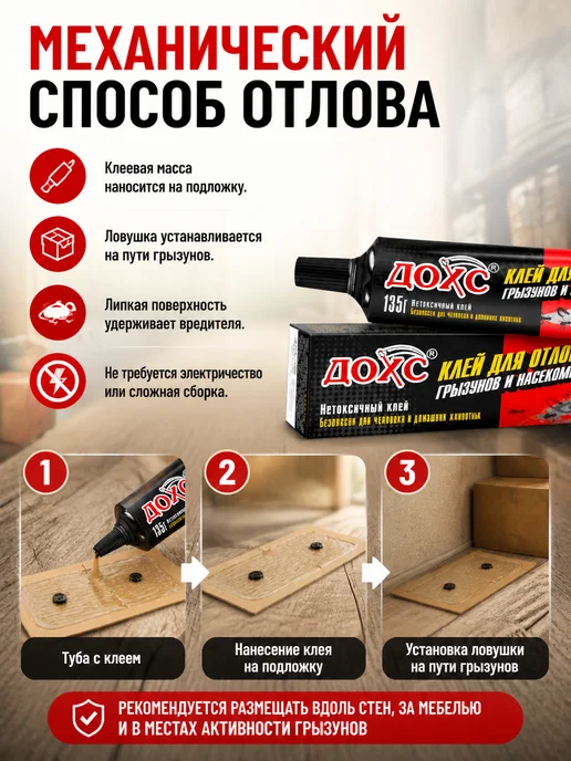 Оборона Клей от мышей, крыс и тараканов ДОХС 135г, 135 г, фото 3