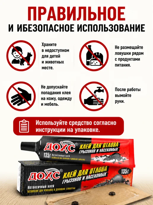 Оборона Клей от мышей, крыс и тараканов ДОХС 135г, 135 г, фото 5