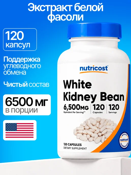 Nutricost Экстракт белой фасоли( White Kidney Bean Extract), 650мг, 12…, белый