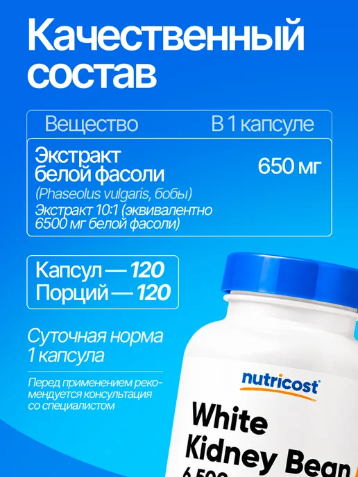 Nutricost Экстракт белой фасоли( White Kidney Bean Extract), 650мг, 12…, белый, фото 2