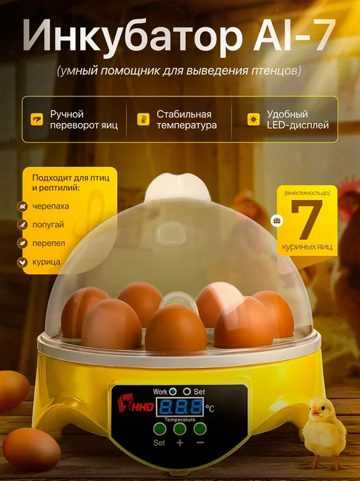 Gran Инкубатор для яиц с терморегулятором, желтый