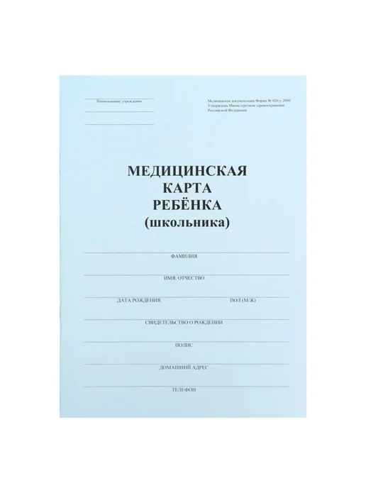 Calligrata Медицинская карта ребёнка А4, форма 026 у2000 синяя, синий, фото 3