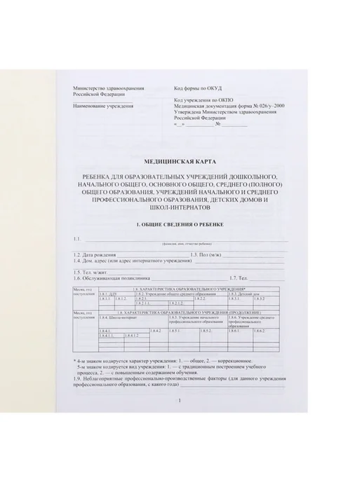 Calligrata Медицинская карта ребёнка А4, форма 026 у2000 синяя, синий, фото 5
