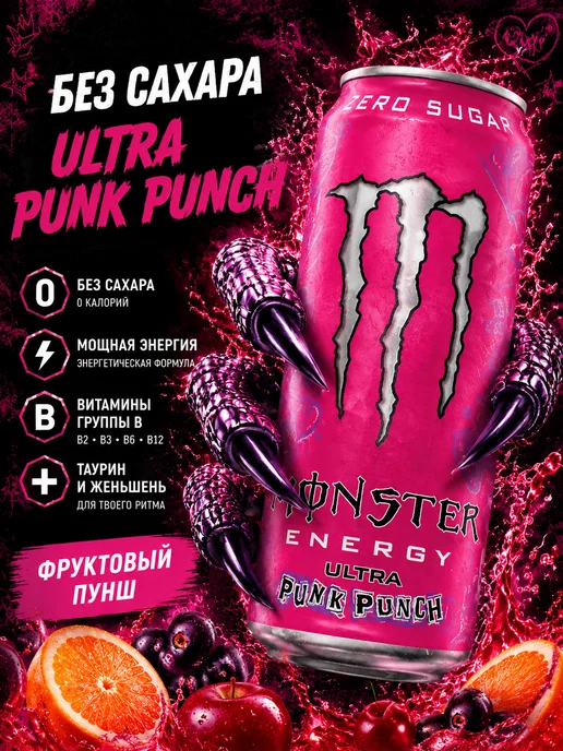 Monster Energy Энергетик Монстр, напиток Ultra Punk Punch, 473 мл