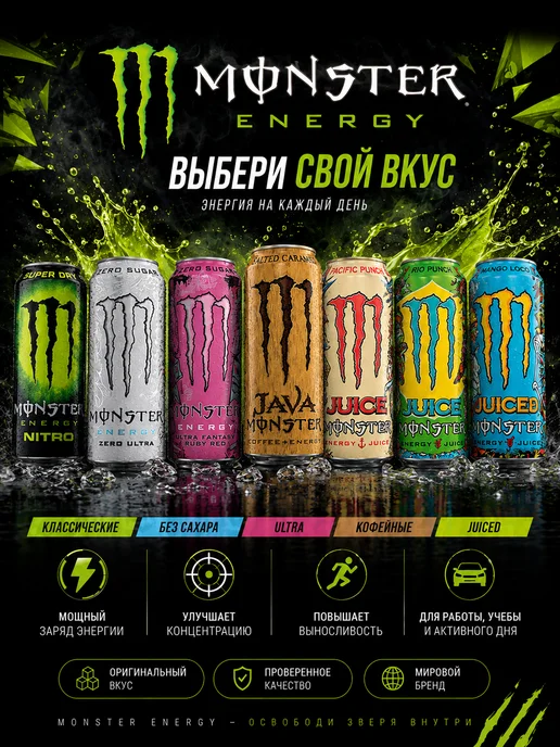 Monster Energy Энергетик Монстр, напиток Ultra Wild Passion, 473 мл, фото 2