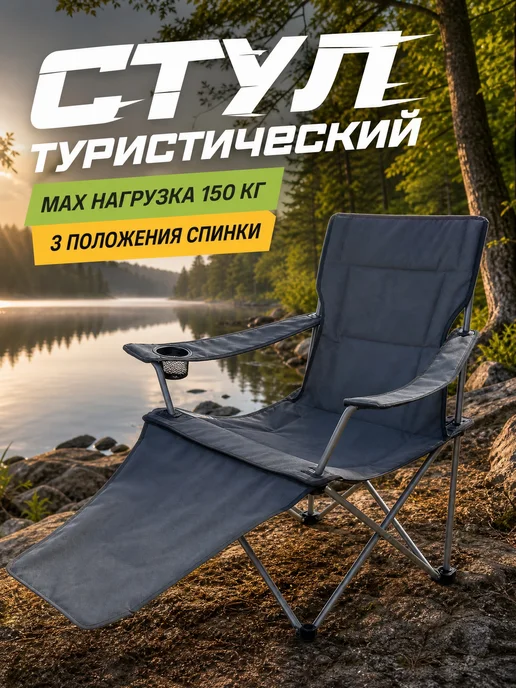 Кресло-лежак туристическое со спинкой. Стул складной, серый