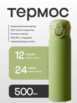 Термос с двумя питейниками, 500 мл