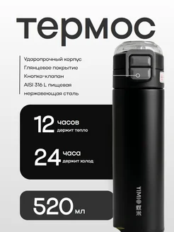 Термос с двумя питейниками, 520 мл