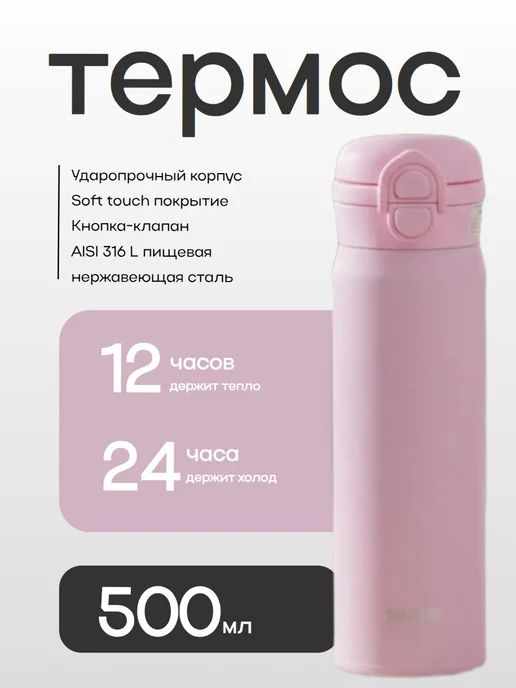 Термос с двумя питейниками, 500 мл, 500 мл