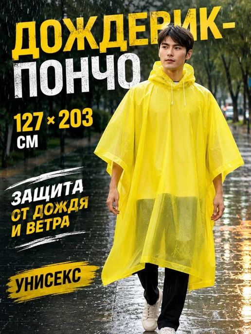 кс25 Дождевик с капюшоном непромокаемый, желтый