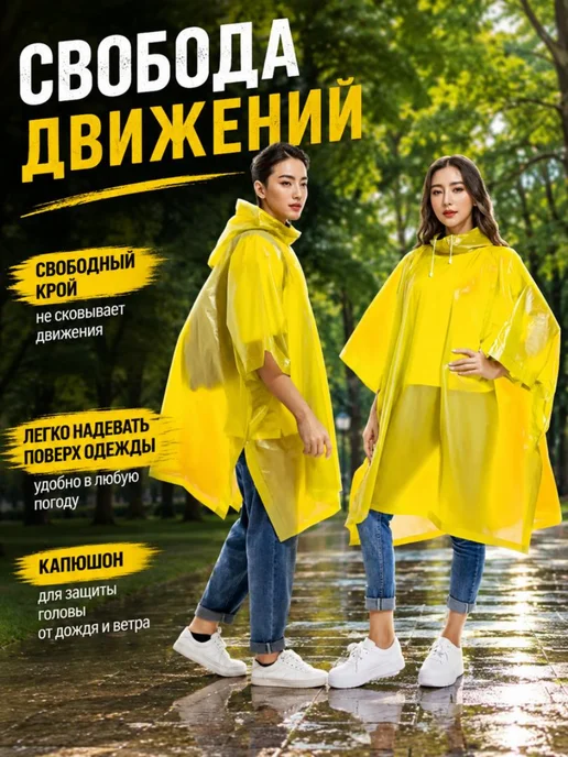 кс25 Дождевик с капюшоном непромокаемый, желтый, фото 2