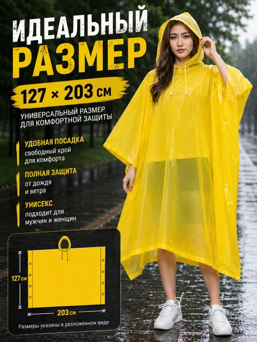 кс25 Дождевик с капюшоном непромокаемый, желтый, фото 4