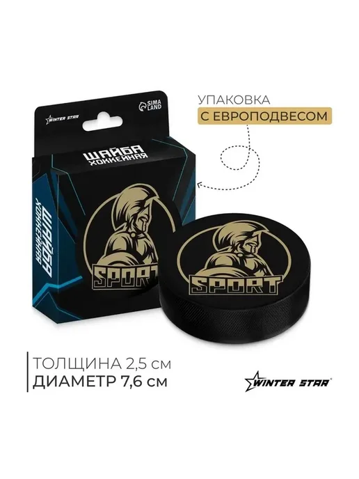 Хоккейная шайба для взрослых, гладкая, 7.6 см, вариант