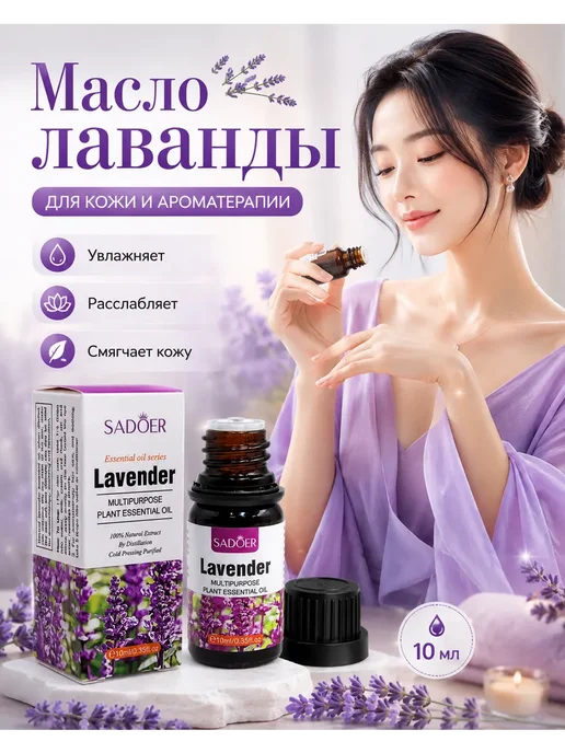 Мурчик93 Эфирное масло лаванды, 10 мл