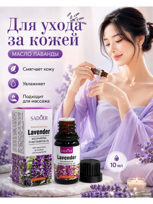 Мурчик93 Эфирное масло лаванды, 10 мл, фото 2