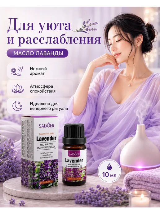 Мурчик93 Эфирное масло лаванды, 10 мл, фото 4