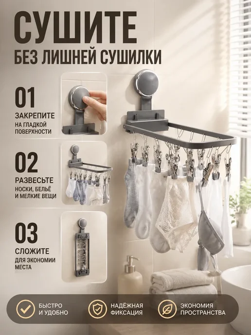 МИР77 Сушилка на присоске складная для нижнего белья, для носков, серый, фото 2