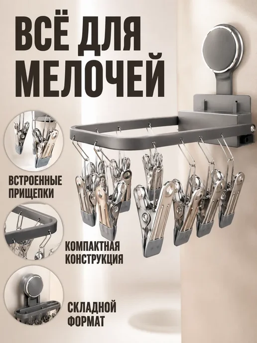 МИР77 Сушилка на присоске складная для нижнего белья, для носков, серый, фото 3