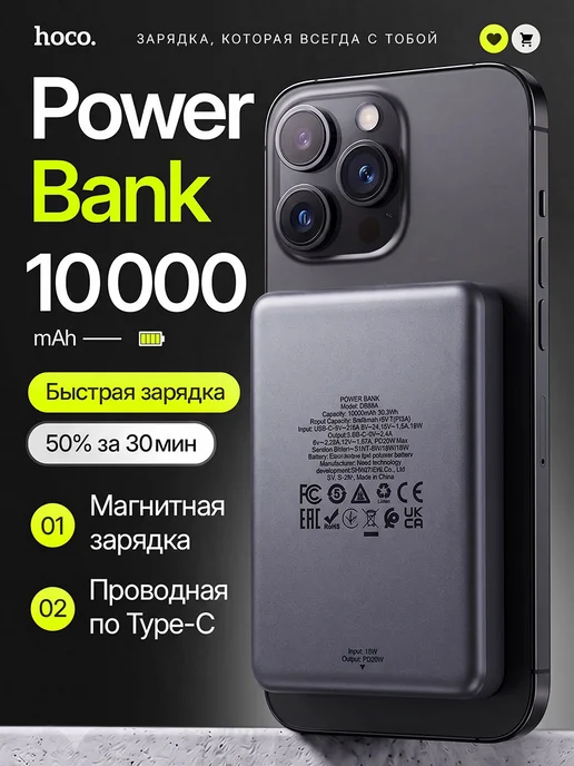 HOCO Повербанк для iphone для телефона MagSafe 10000 магнитный, черный