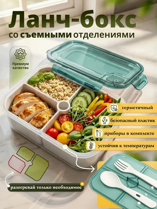 WELLKRON Ланч-бокс с отделениями и приборами, вариант