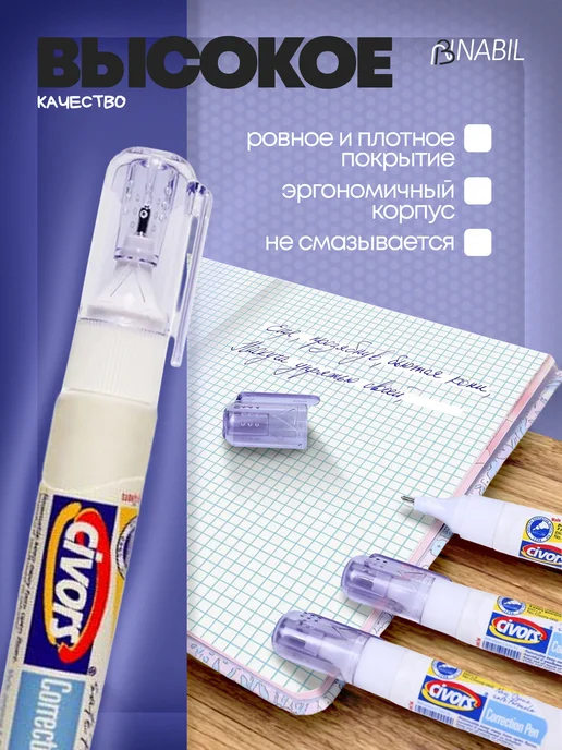 NB Nabil Ручка-корректор канцелярский для школы, замазка, штрих, 2 шт, 2 шт, фото 2
