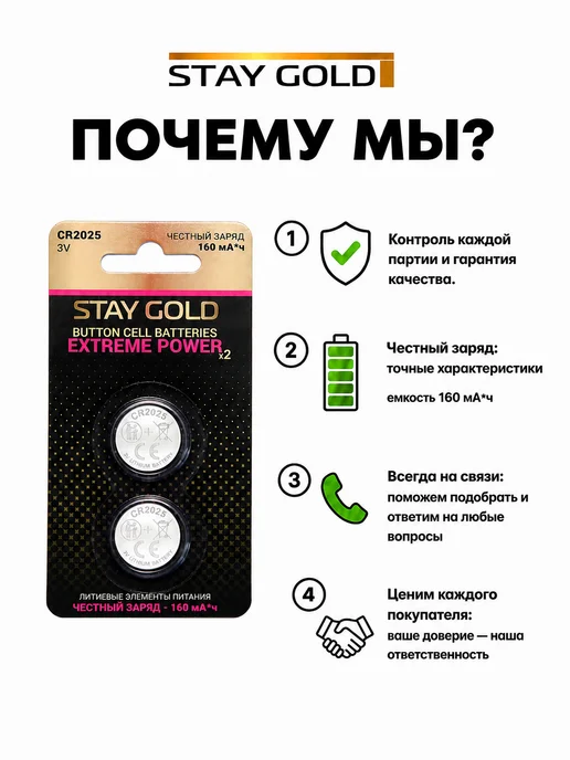 STAY GOLD Батарейка литиевая CR2025 круглая (таблетка) 3V, набор 4 шт, 4 шт, фото 2