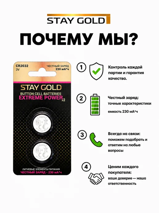 STAY GOLD Батарейка литиевая CR2032 круглая (таблетка) 3V, набор 4 шт, 4 шт, фото 2