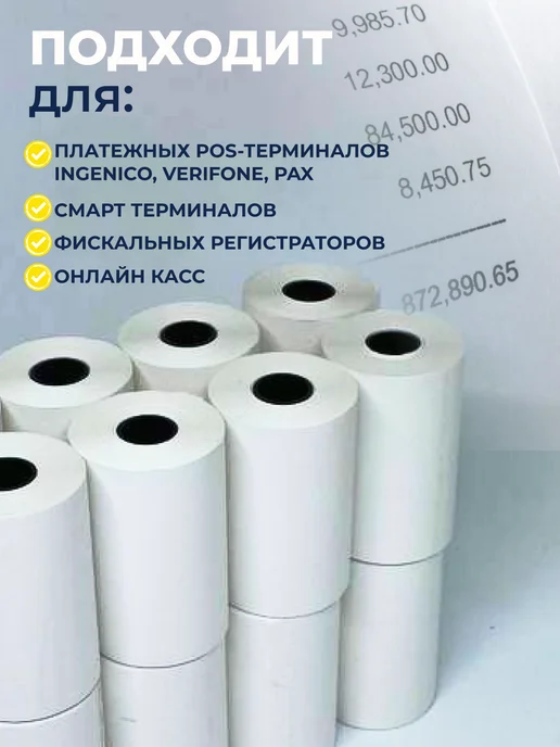 Термокласс Чековая лента 57 мм набор 8 рулонов кассовая, вариант, фото 3