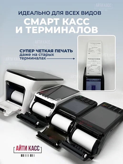 Термокласс Чековая лента 57 мм набор 8 рулонов кассовая, вариант, фото 4
