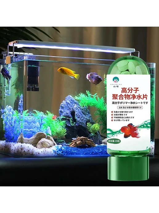 Чистящие таблетки для аквариума, прозрачная вода, вариант, фото 2