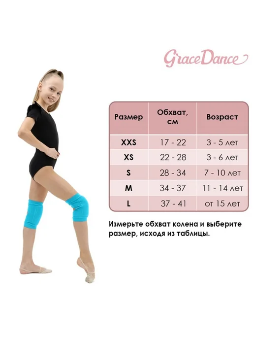 Уют for you Наколенники для гимнастики и танцев M, бирюзовые, голубой, фото 7