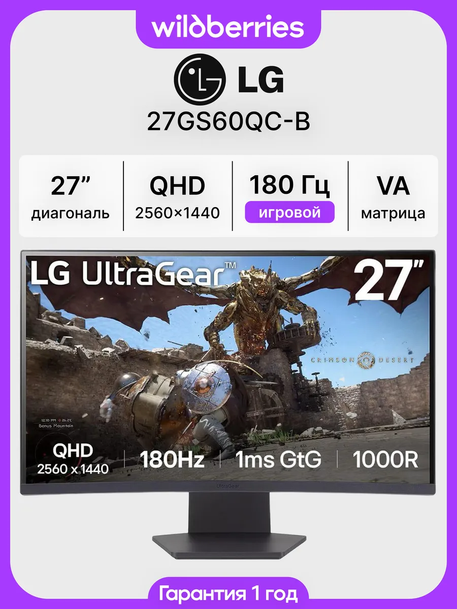 LG 27" Монитор UltraGear 27GS60QC-B, 180 Гц, VA, 2560x1440