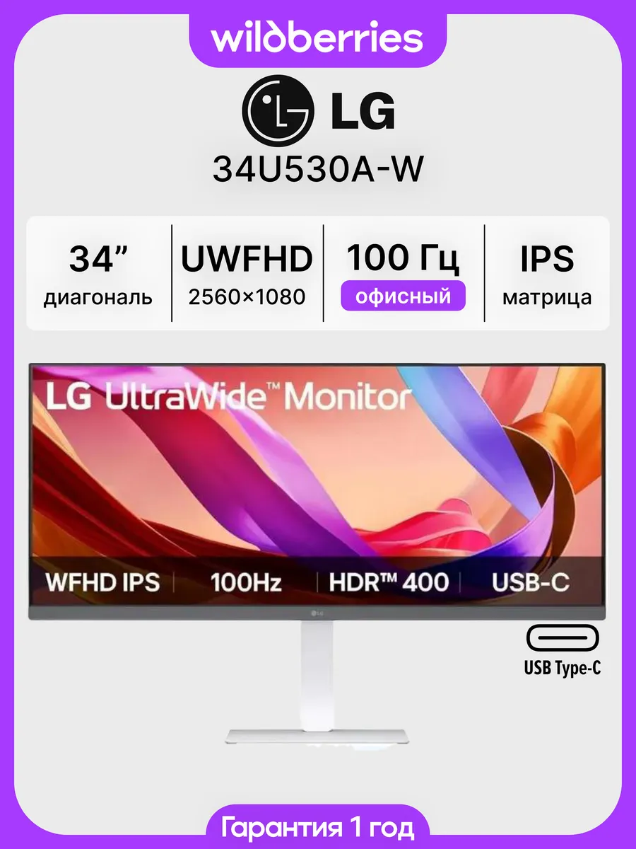 LG 34" Монитор UltraWide 34U530A-W, 100 Гц, IPS, 2560x1080
