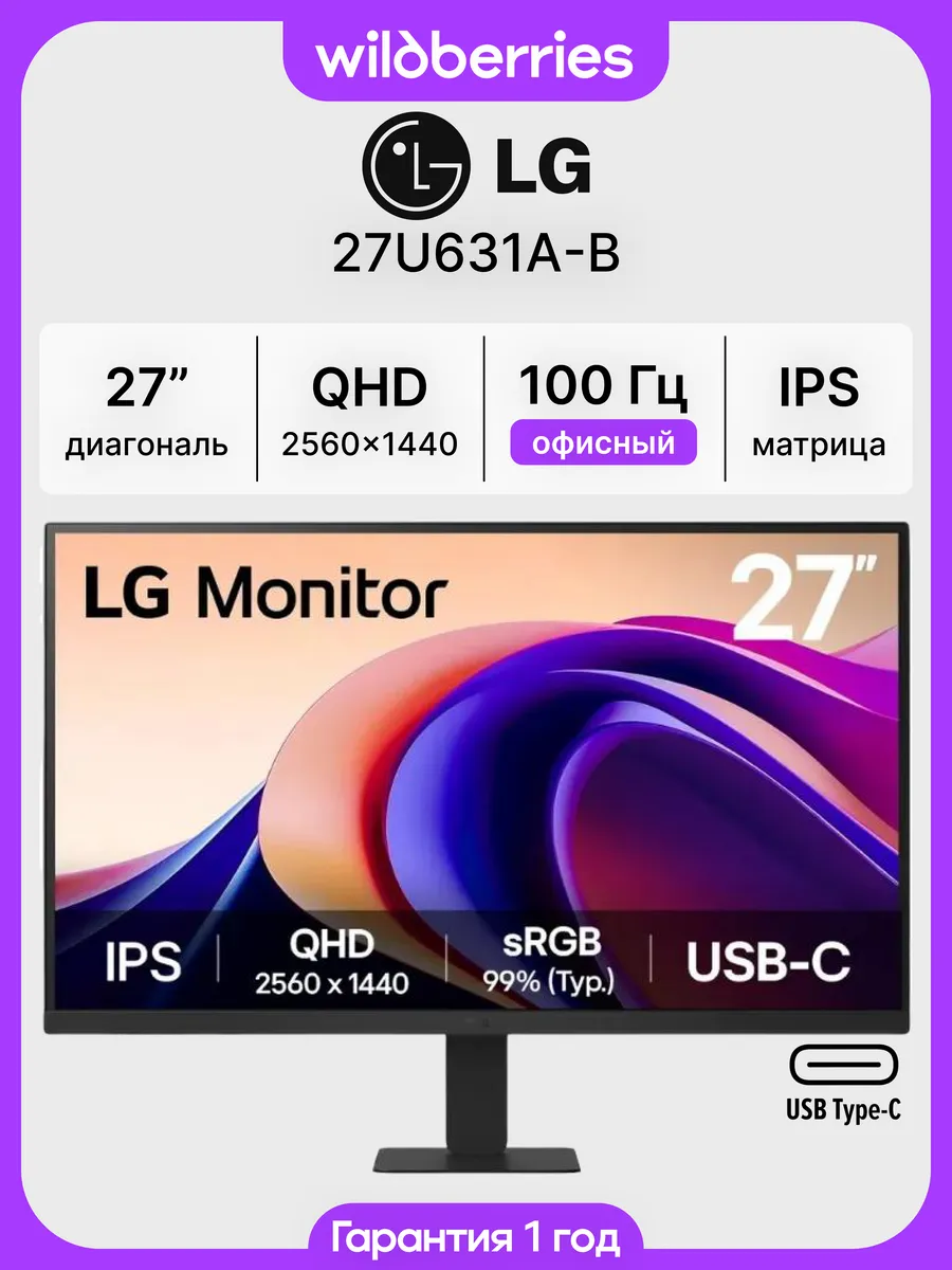 LG 27" Монитор 27U631A-B, 100 Гц, IPS, 2560x1440