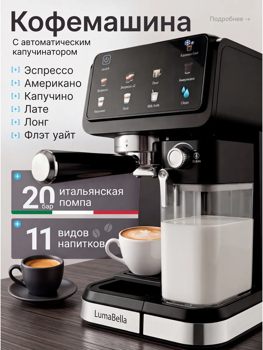 Кофемашина автоматическая с капучинатором рожковая для кухни