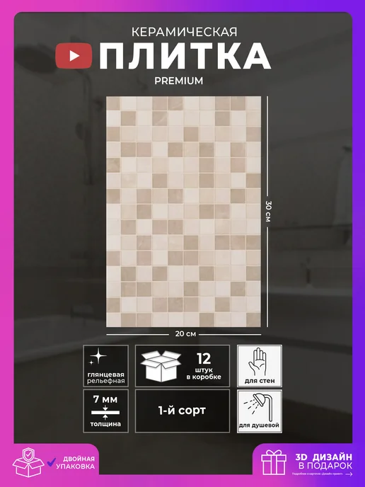 Unitile Керамическая плитка Дора 02 бежевая 200х300, 200x300