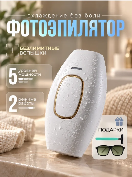 Фотоэпилятор лазерный для удаления волос женский, вариант