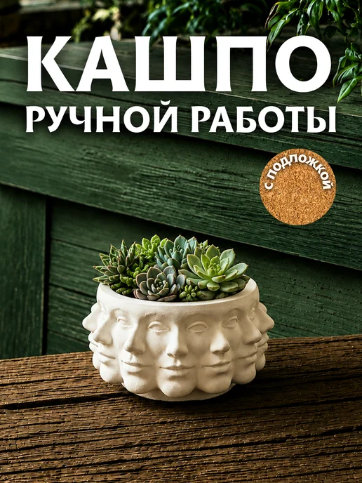 Кашпо из гипса Лица, белый