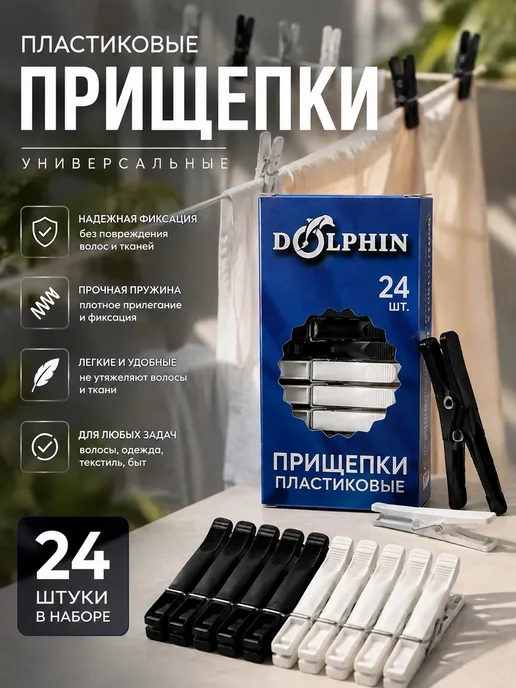 Хомик Пластиковые прищепки для белья, 24 шт