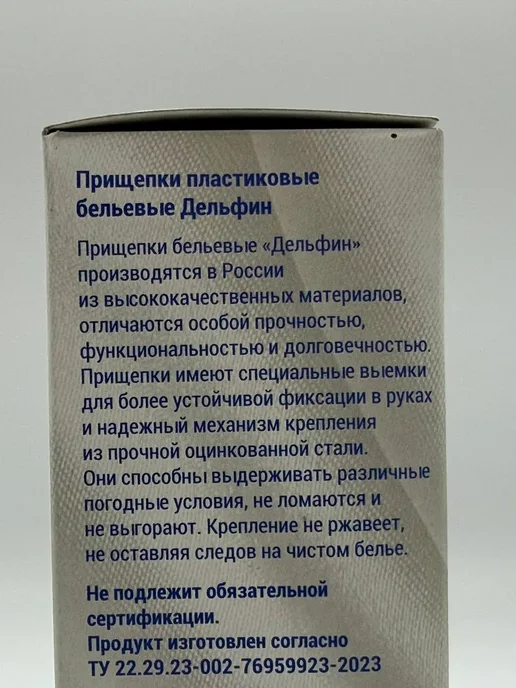 Хомик Пластиковые прищепки для белья, 24 шт, фото 8